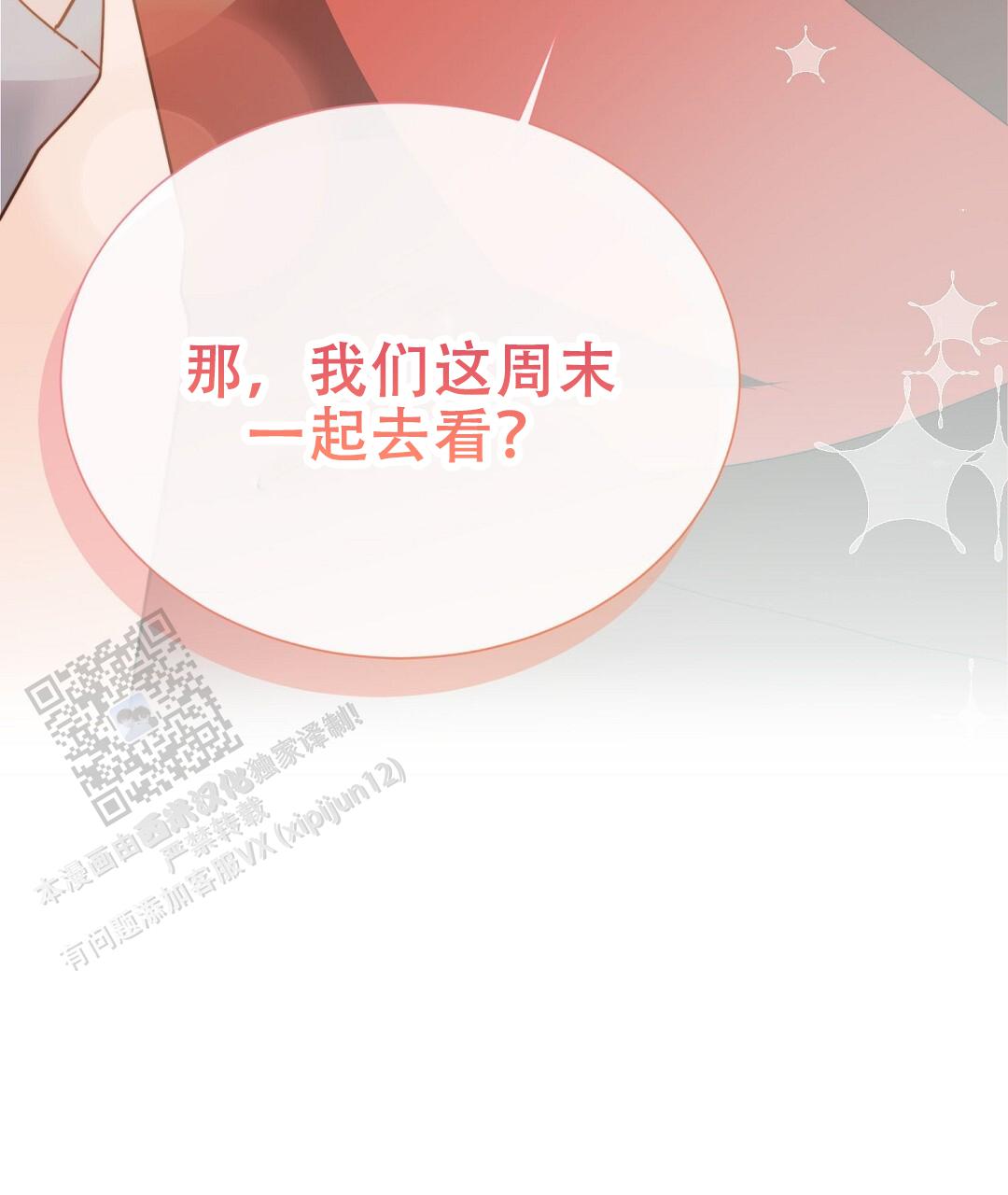 穿进小说成配角(第二季) - 第89话 - 第106张图