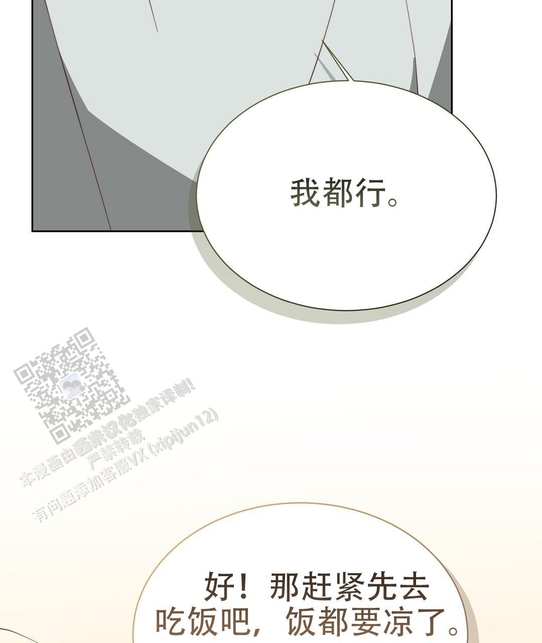 穿进小说成配角(第二季) - 第89话 - 第110张图