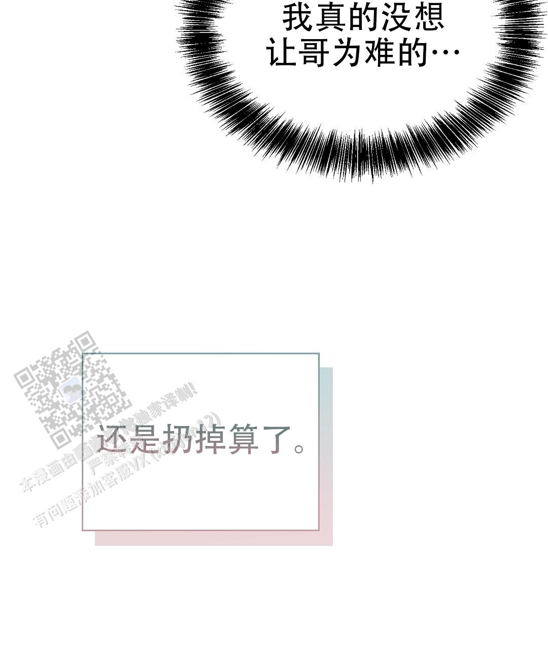 穿进小说成配角(第二季) - 第89话 - 第92张图