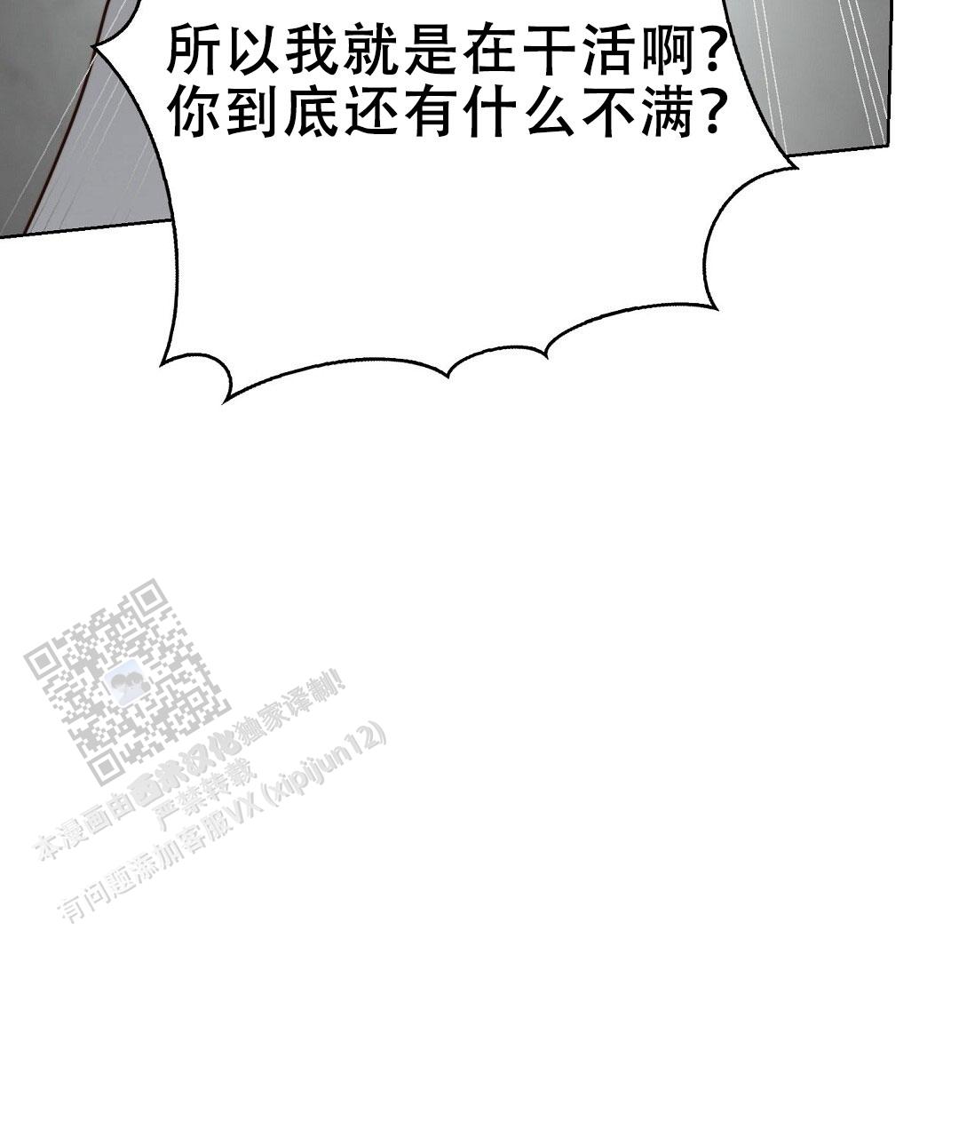 穿进小说成配角(第二季) - 第86话 - 第114张图