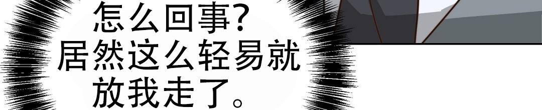 穿进小说成配角(第二季) - 第87话 - 第107张图