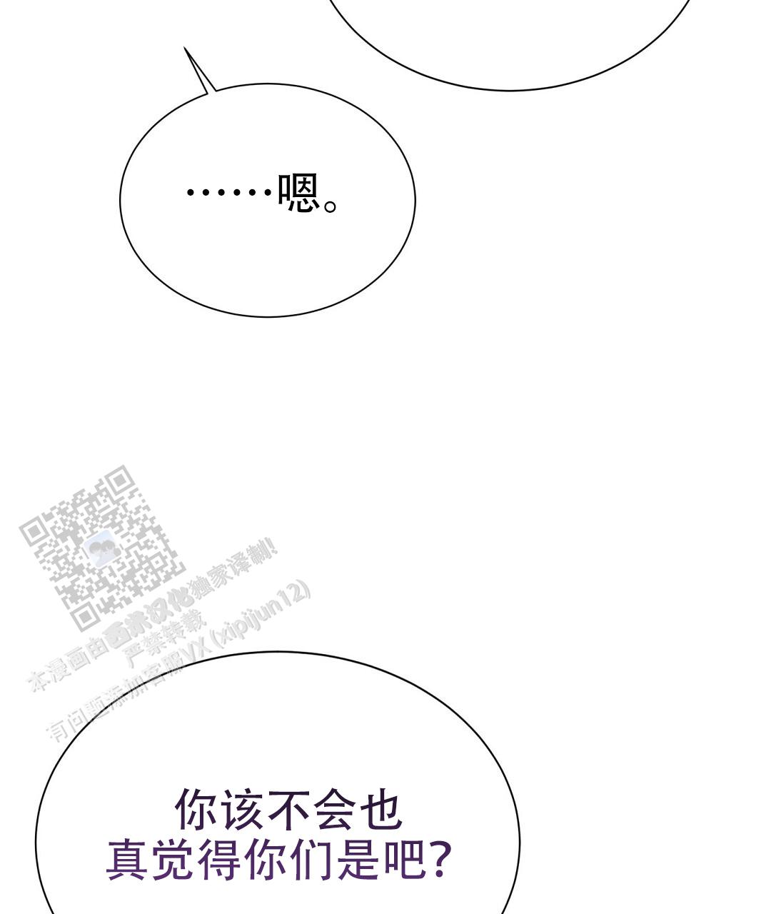 穿进小说成配角(第二季) - 第90话 - 第106张图