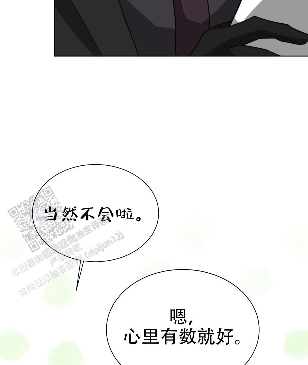 穿进小说成配角(第二季) - 第90话 - 第110张图