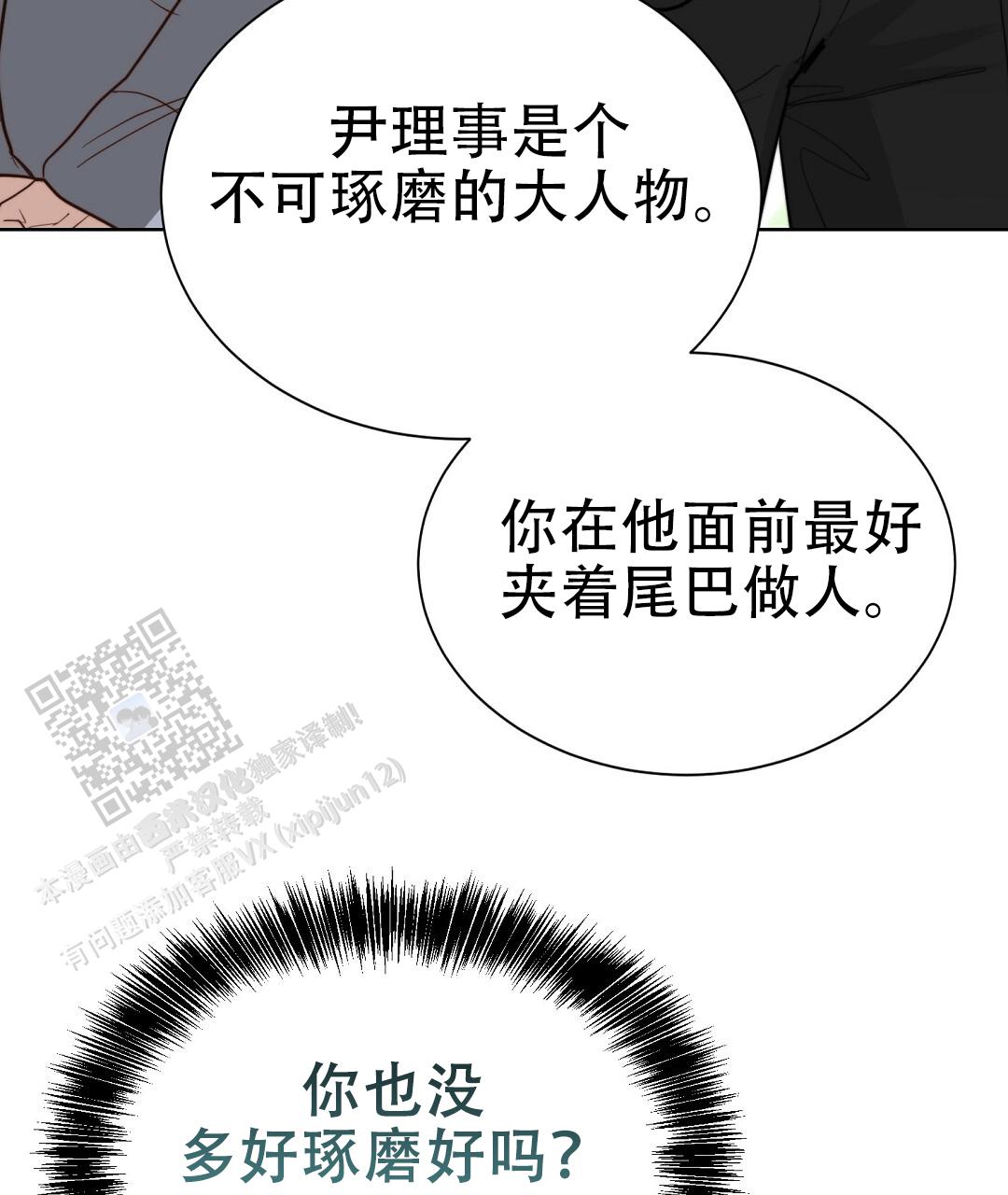 穿进小说成配角(第二季) - 第90话 - 第114张图