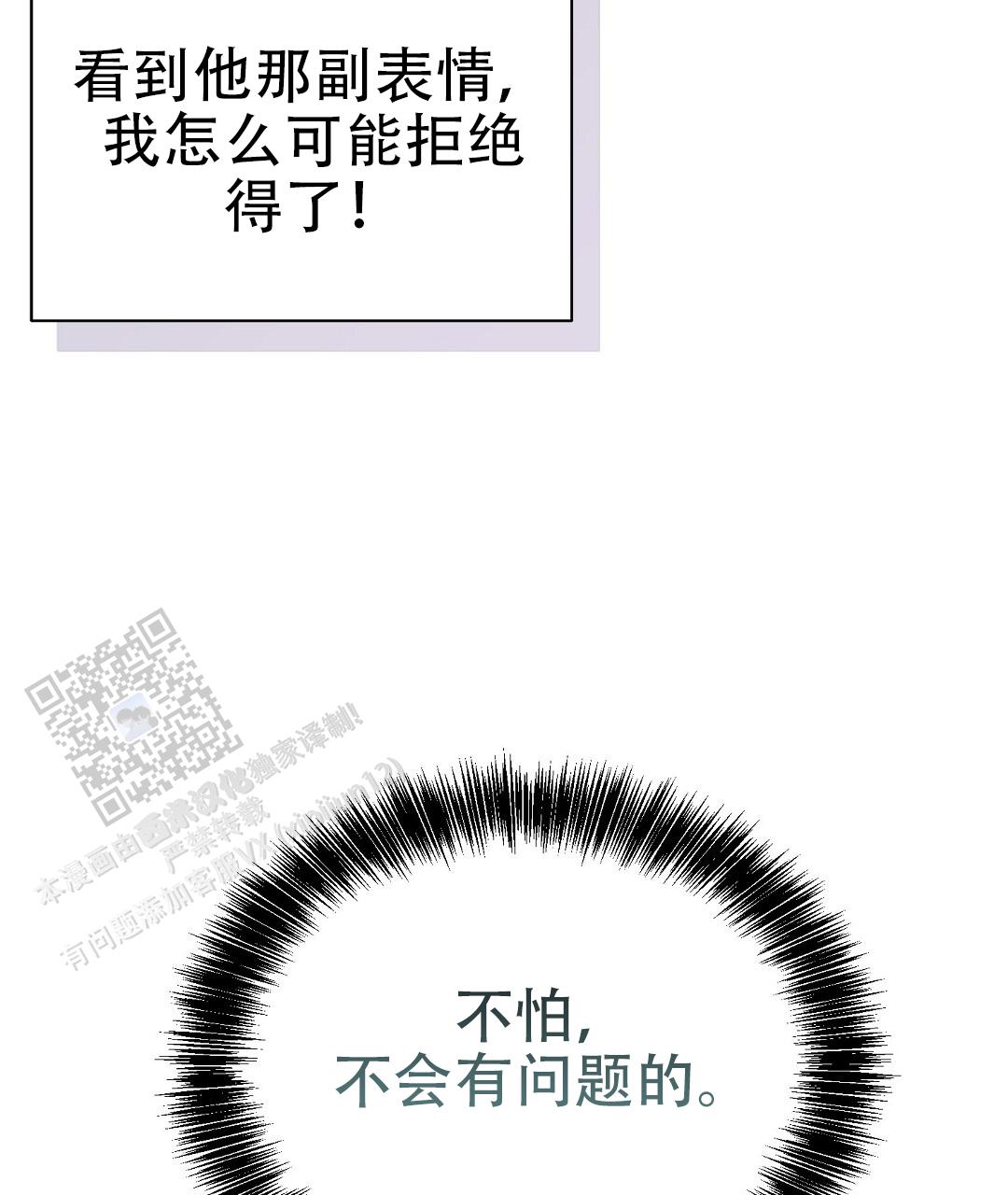 穿进小说成配角(第二季) - 第90话 - 第14张图