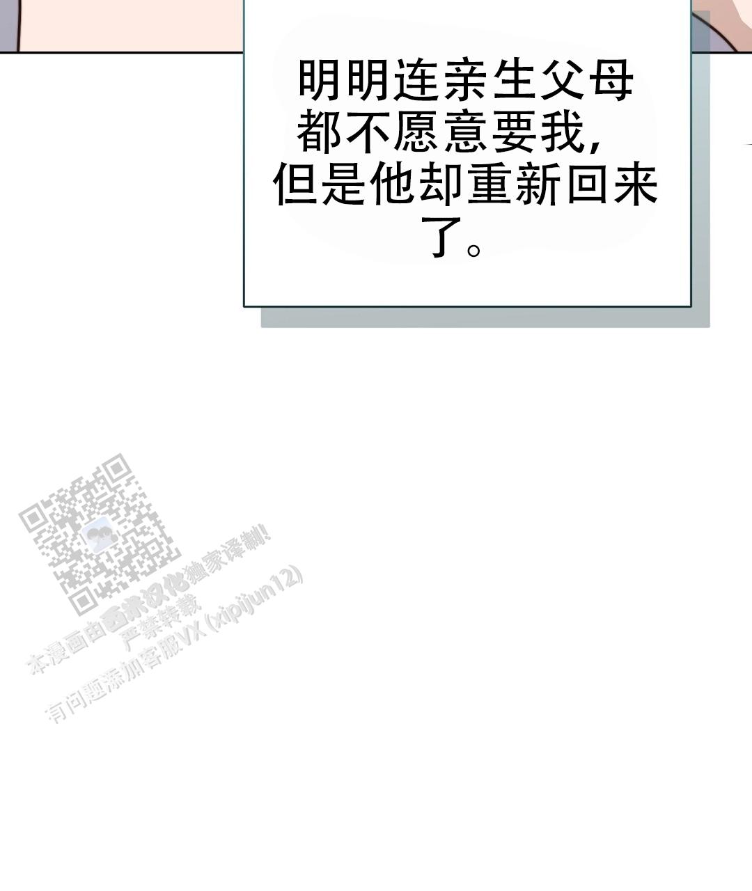 穿进小说成配角(第二季) - 第88话 - 第116张图