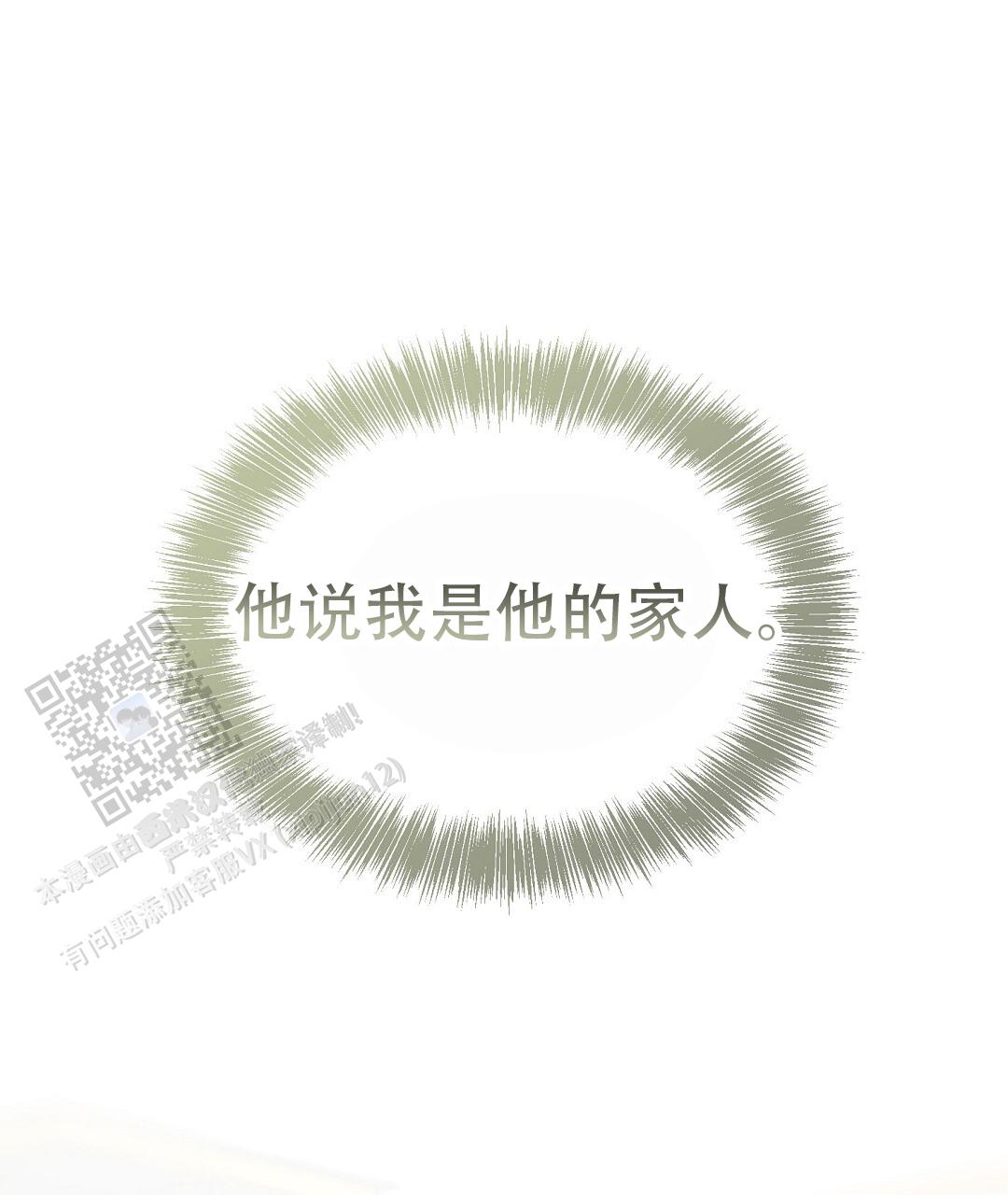 穿进小说成配角(第二季) - 第88话 - 第118张图