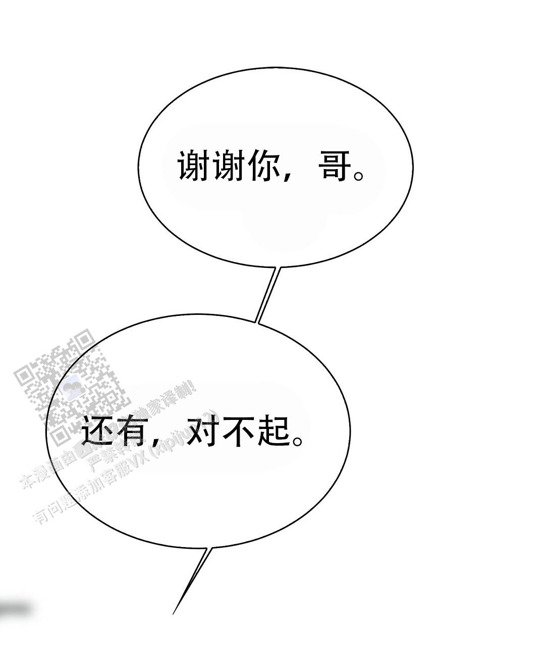 穿进小说成配角(第二季) - 第88话 - 第18张图