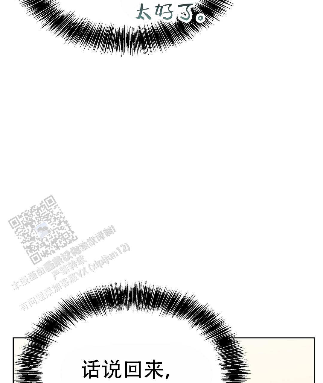 穿进小说成配角(第二季) - 第88话 - 第71张图