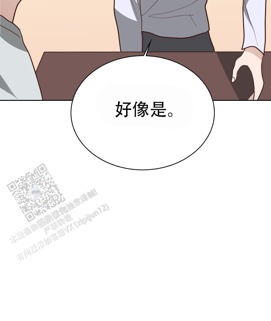 穿进小说成配角(第二季) - 第88话 - 第97张图