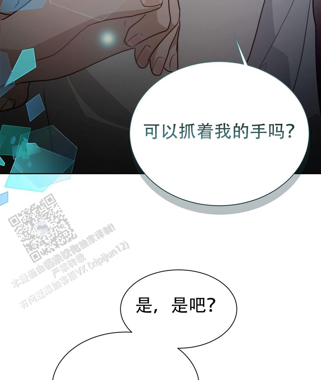 穿进小说成配角(第二季) - 第92话 - 第68张图