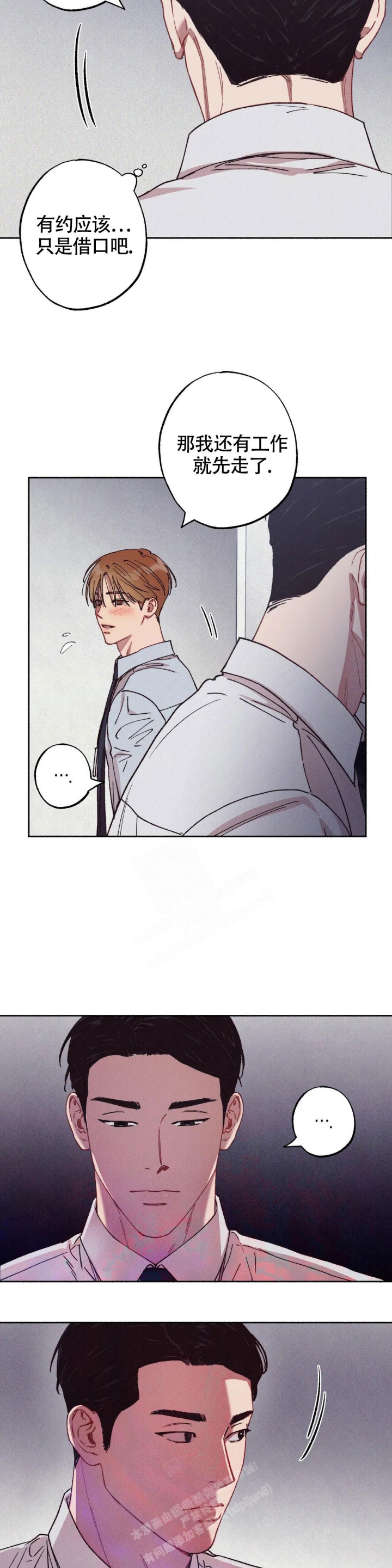 甜蜜陷阱 - 第5话 - 第11张图