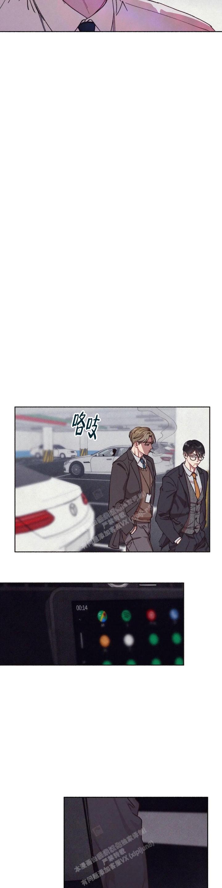 甜蜜陷阱 - 第5话 - 第12张图