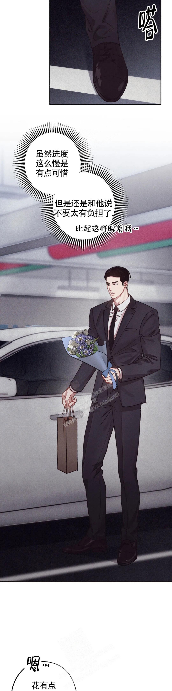 甜蜜陷阱 - 第5话 - 第13张图