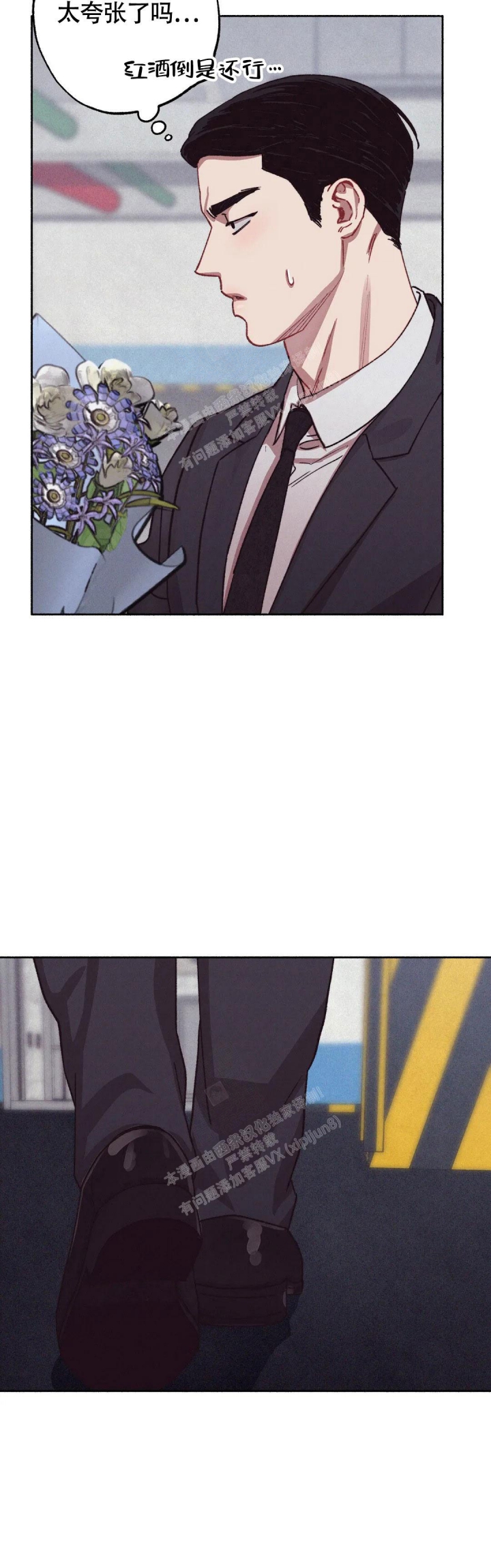 甜蜜陷阱 - 第5话 - 第14张图