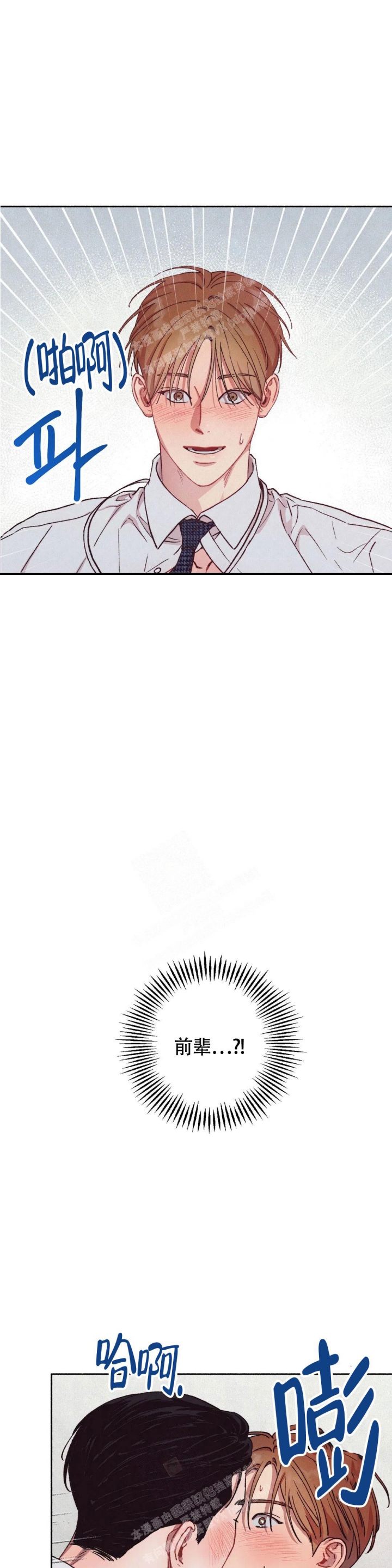 甜蜜陷阱 - 第5话 - 第1张图