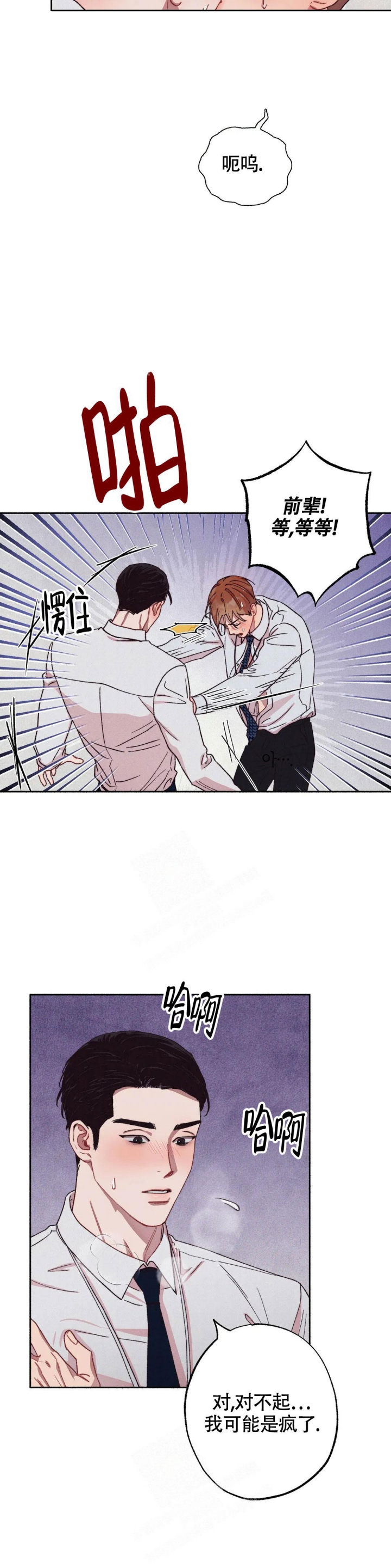 甜蜜陷阱 - 第5话 - 第2张图