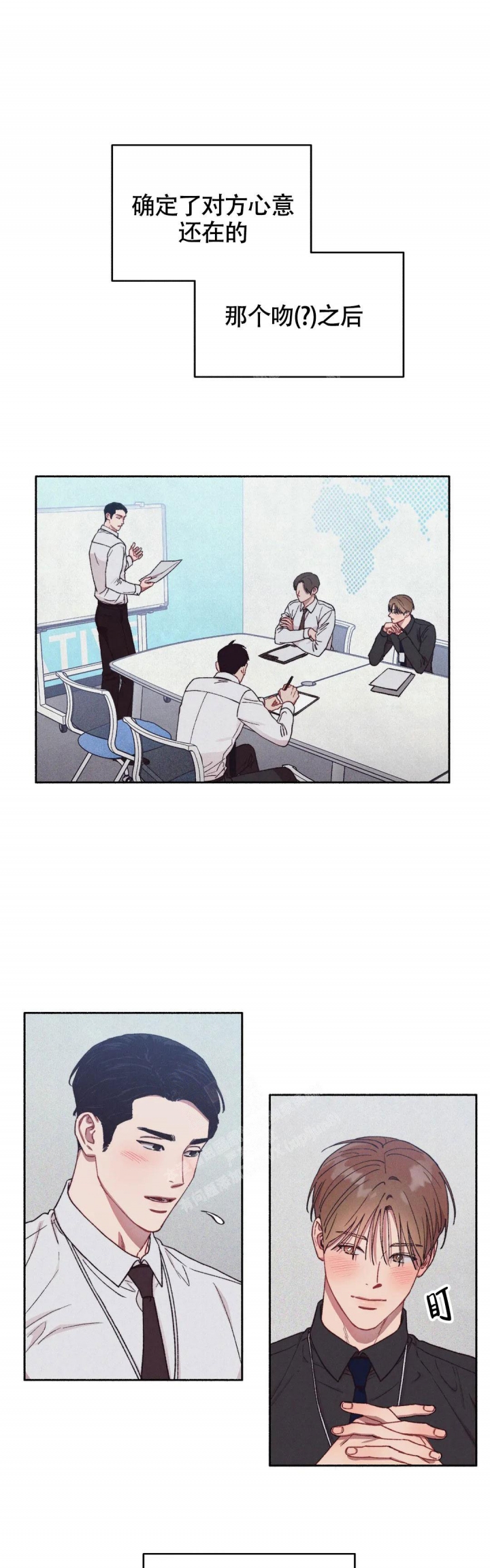 甜蜜陷阱 - 第5话 - 第4张图