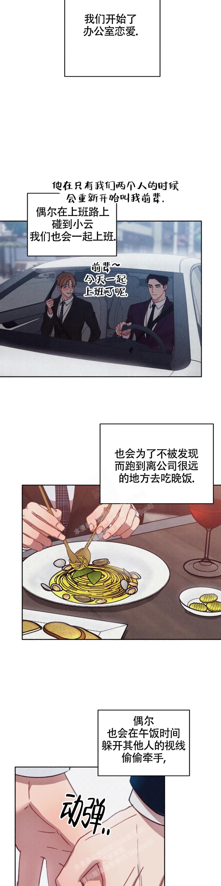 甜蜜陷阱 - 第5话 - 第5张图