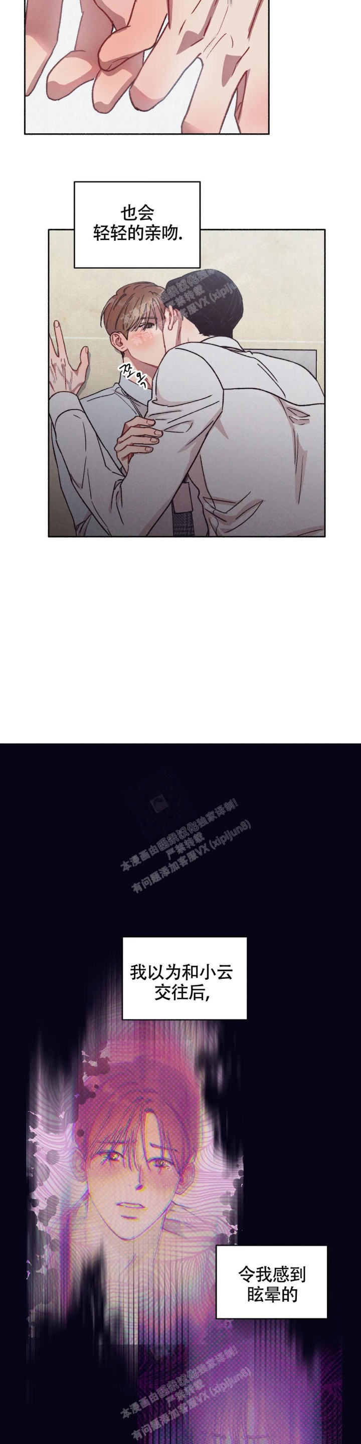 甜蜜陷阱 - 第5话 - 第6张图