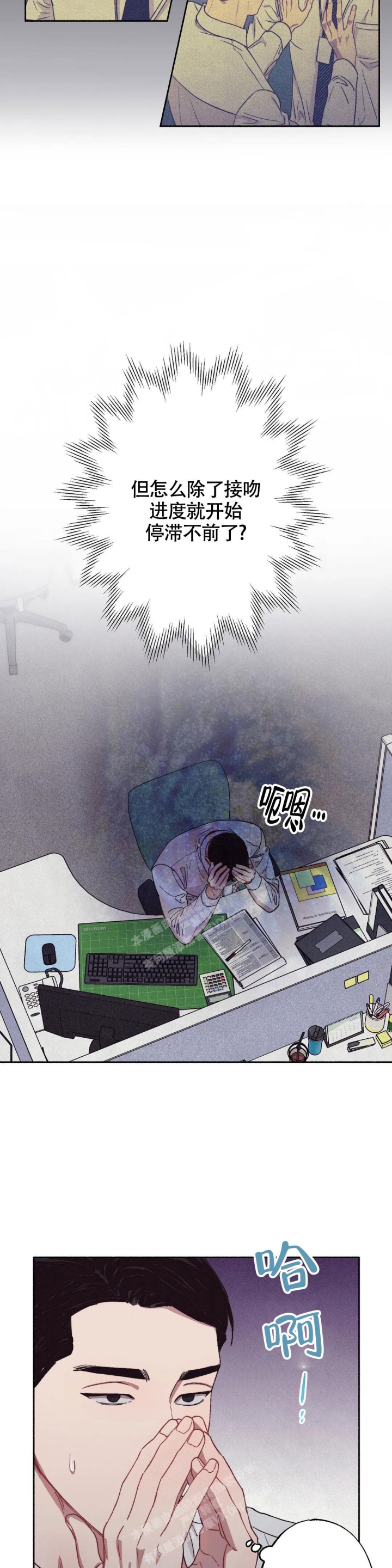 甜蜜陷阱 - 第5话 - 第8张图