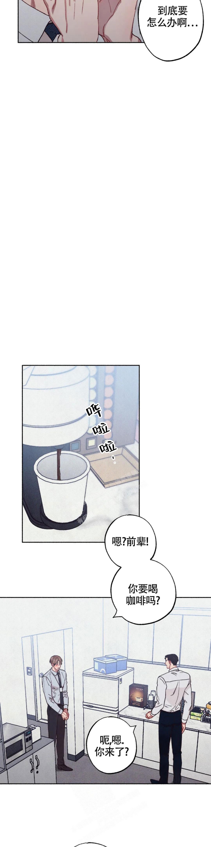 甜蜜陷阱 - 第5话 - 第9张图