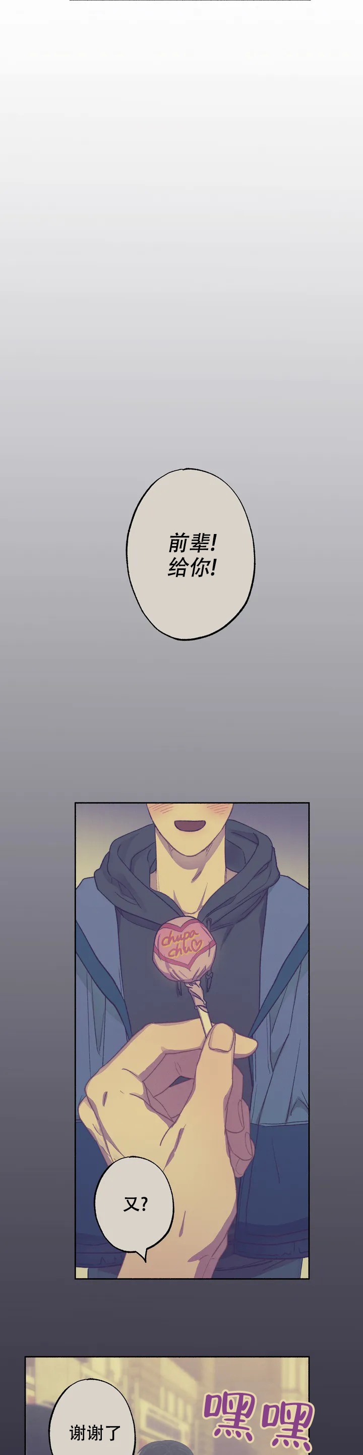 甜蜜陷阱 - 第2话 - 第11张图