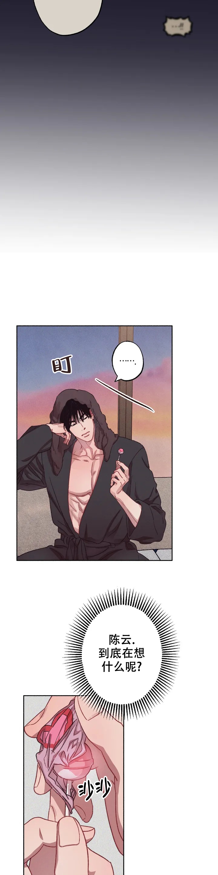 甜蜜陷阱 - 第2话 - 第13张图