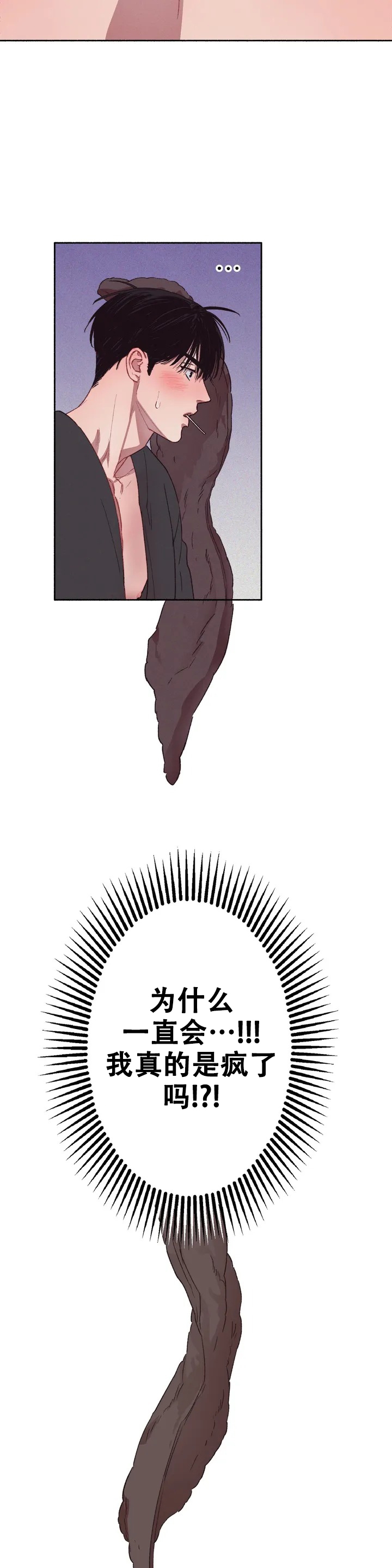 甜蜜陷阱 - 第2话 - 第15张图