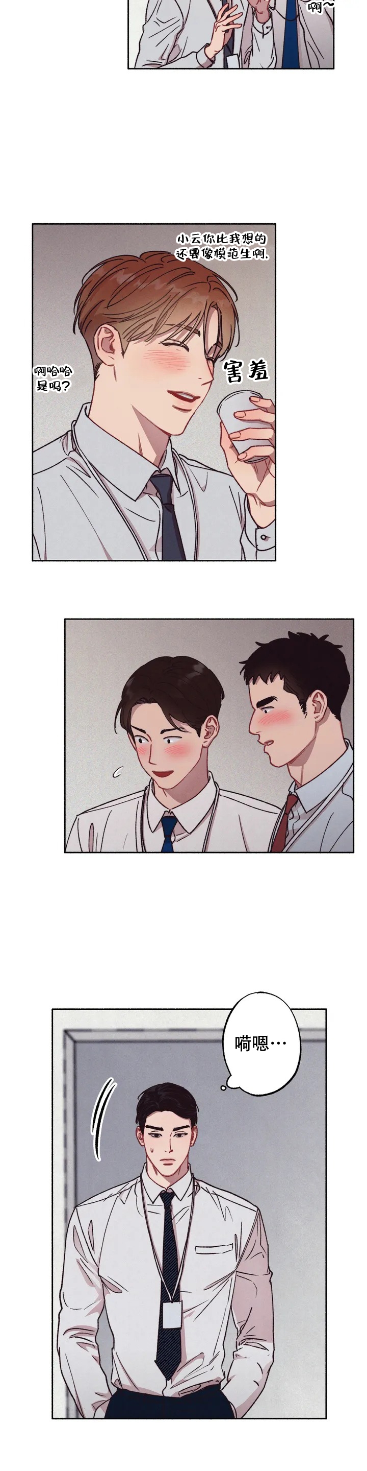 甜蜜陷阱 - 第2话 - 第2张图