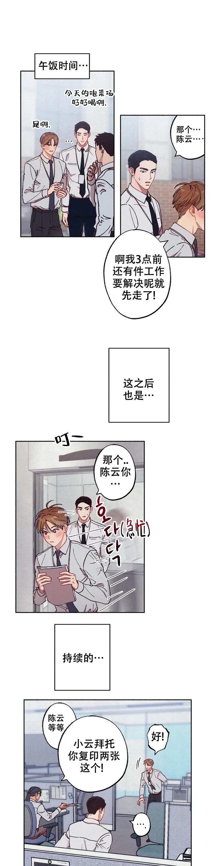 甜蜜陷阱 - 第2话 - 第6张图