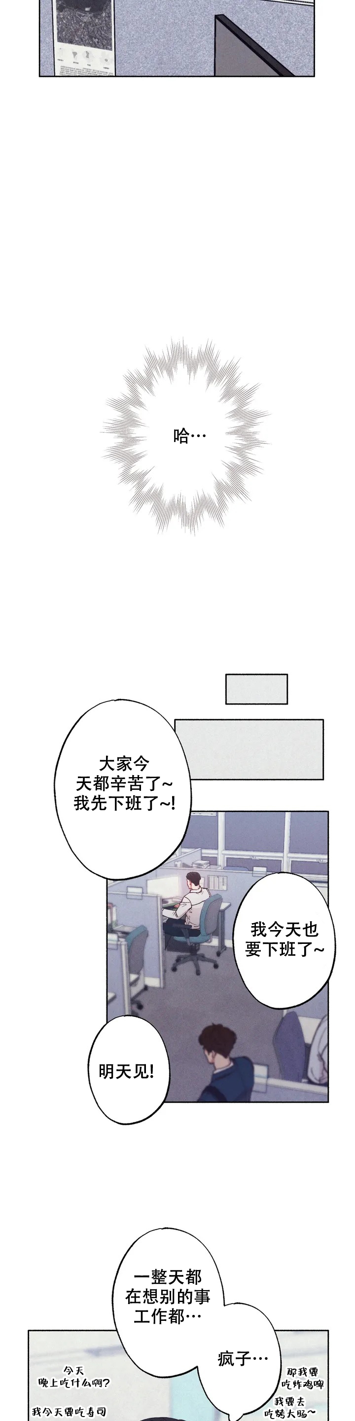 甜蜜陷阱 - 第2话 - 第7张图