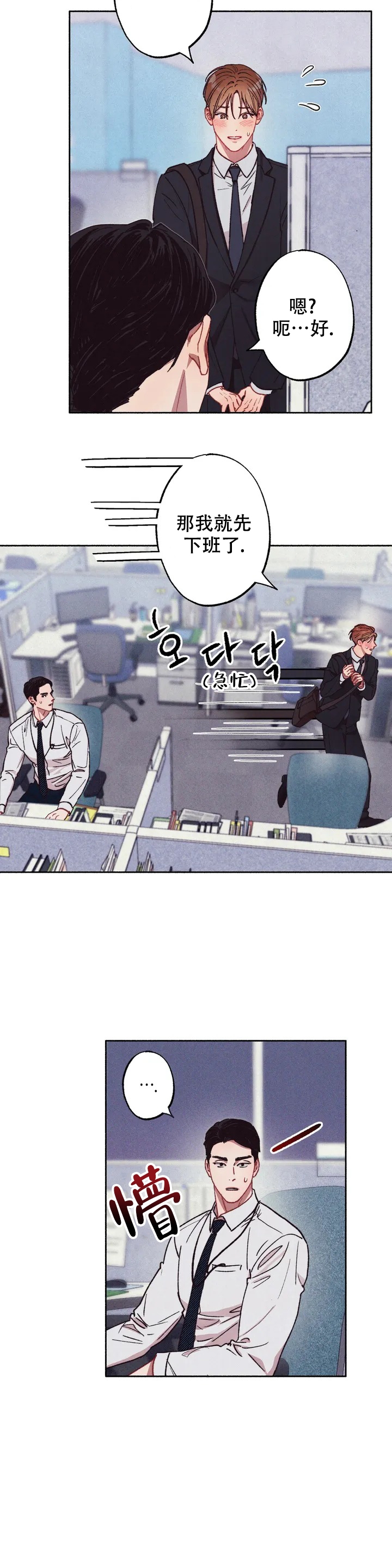 甜蜜陷阱 - 第2话 - 第9张图