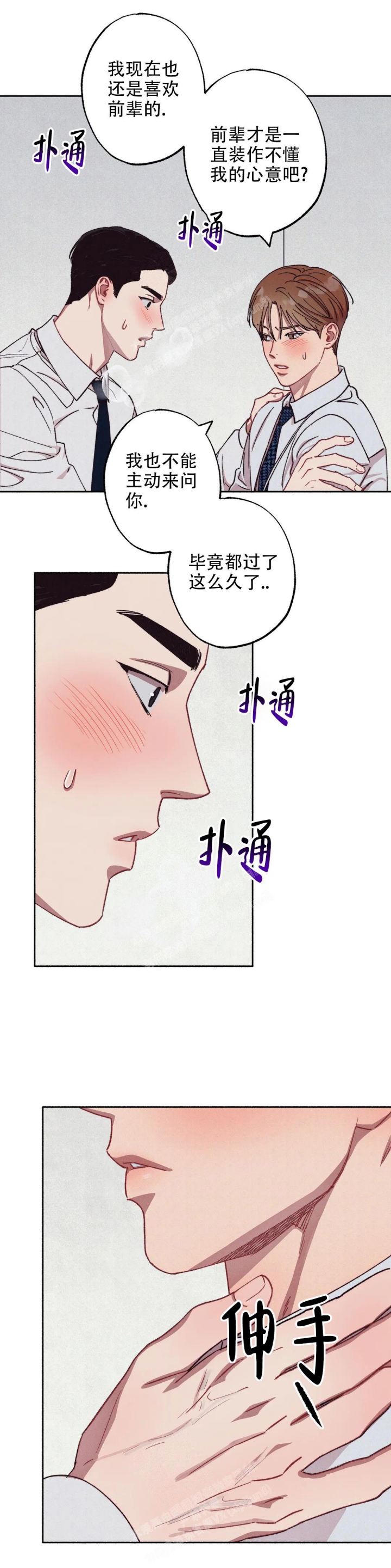 甜蜜陷阱 - 第4话 - 第11张图