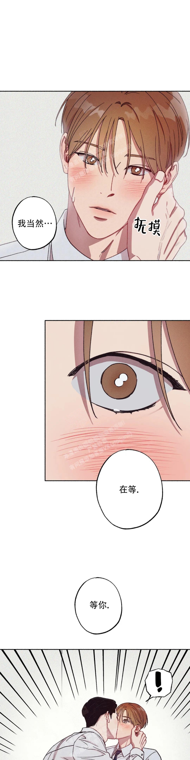 甜蜜陷阱 - 第4话 - 第12张图