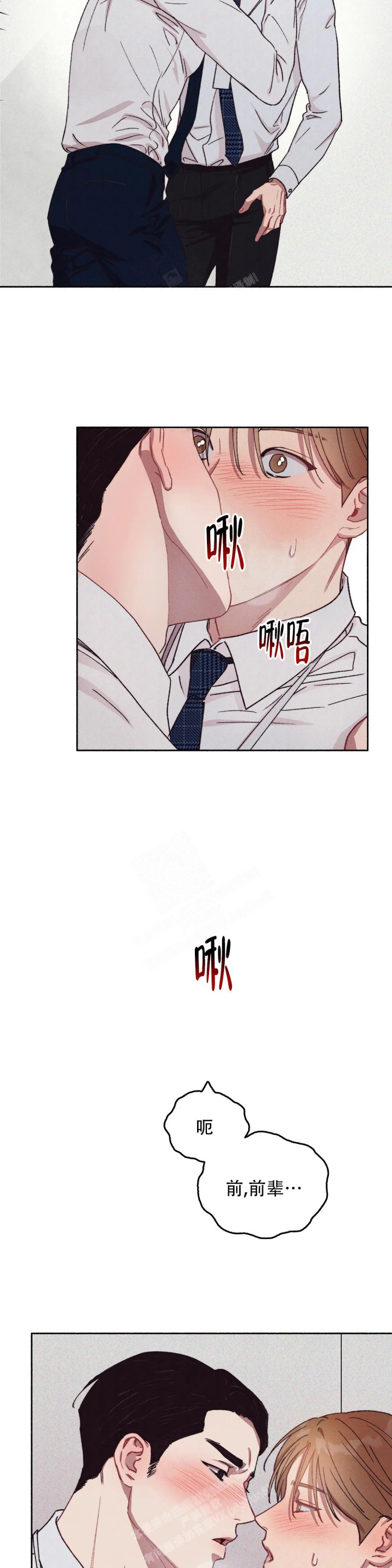 甜蜜陷阱 - 第4话 - 第13张图