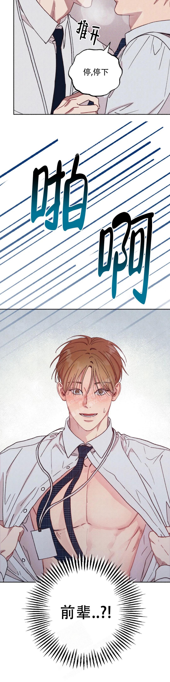 甜蜜陷阱 - 第4话 - 第14张图