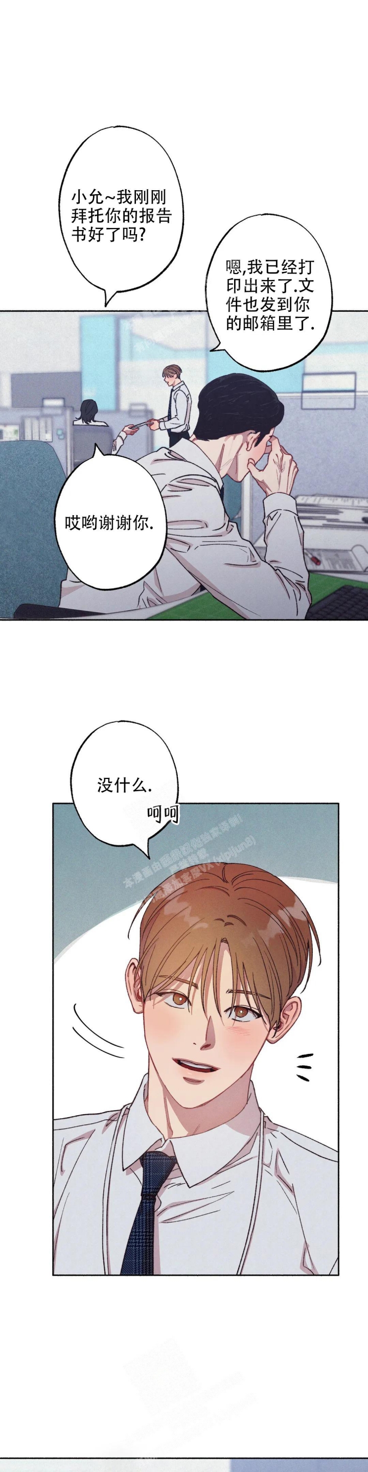 甜蜜陷阱 - 第4话 - 第1张图