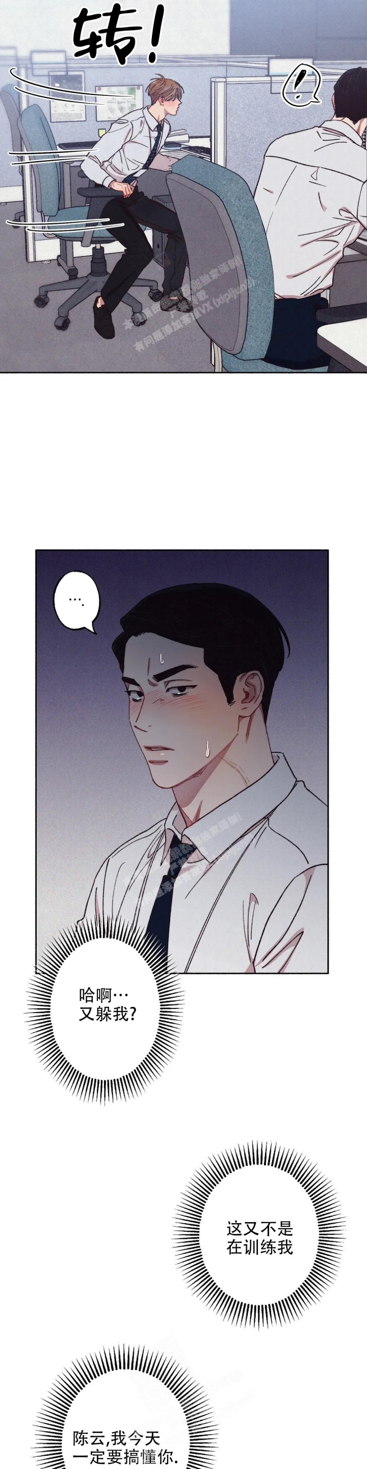 甜蜜陷阱 - 第4话 - 第2张图