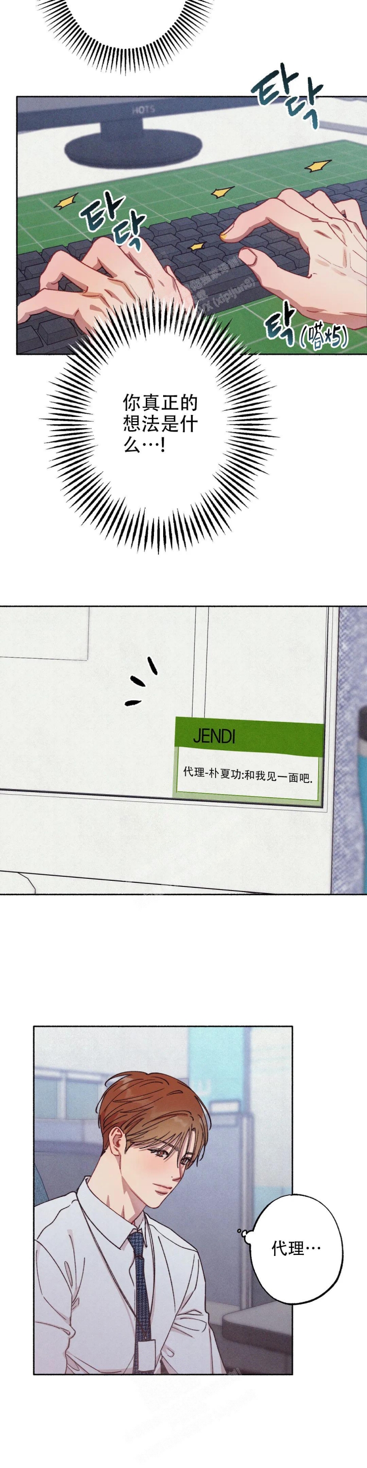 甜蜜陷阱 - 第4话 - 第3张图