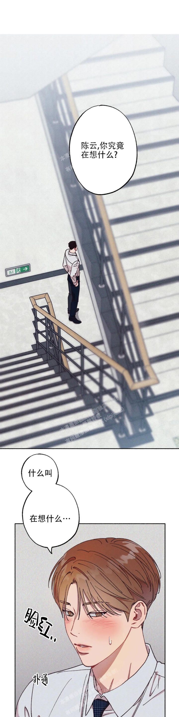 甜蜜陷阱 - 第4话 - 第4张图