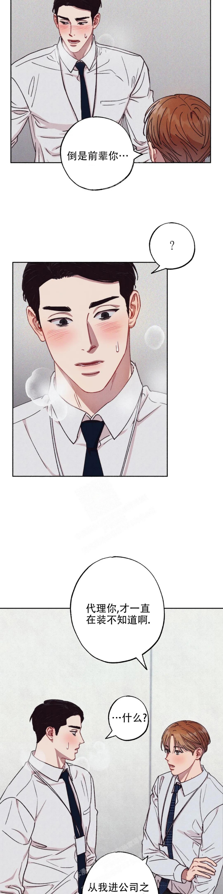 甜蜜陷阱 - 第4话 - 第6张图