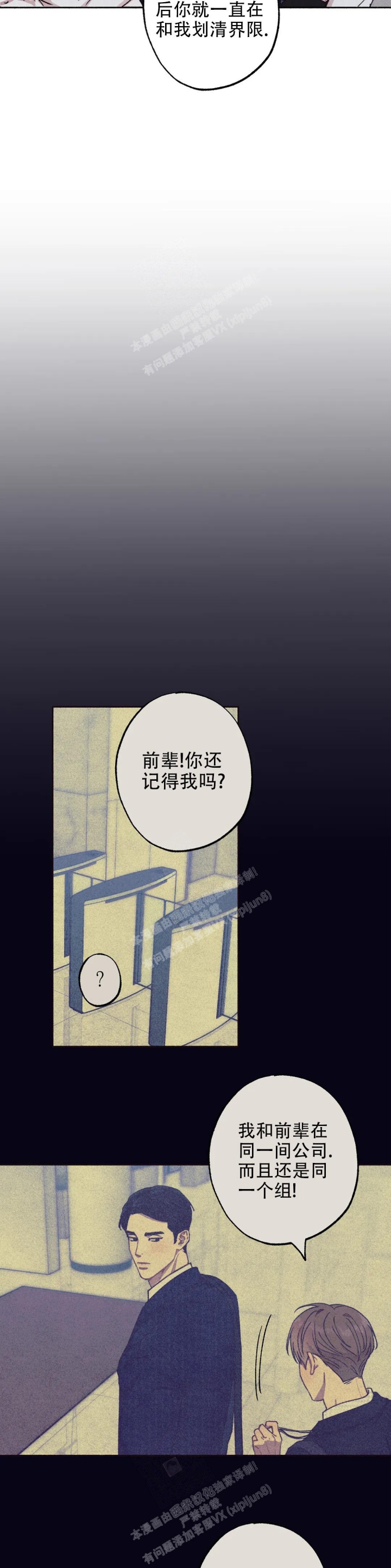 甜蜜陷阱 - 第4话 - 第7张图