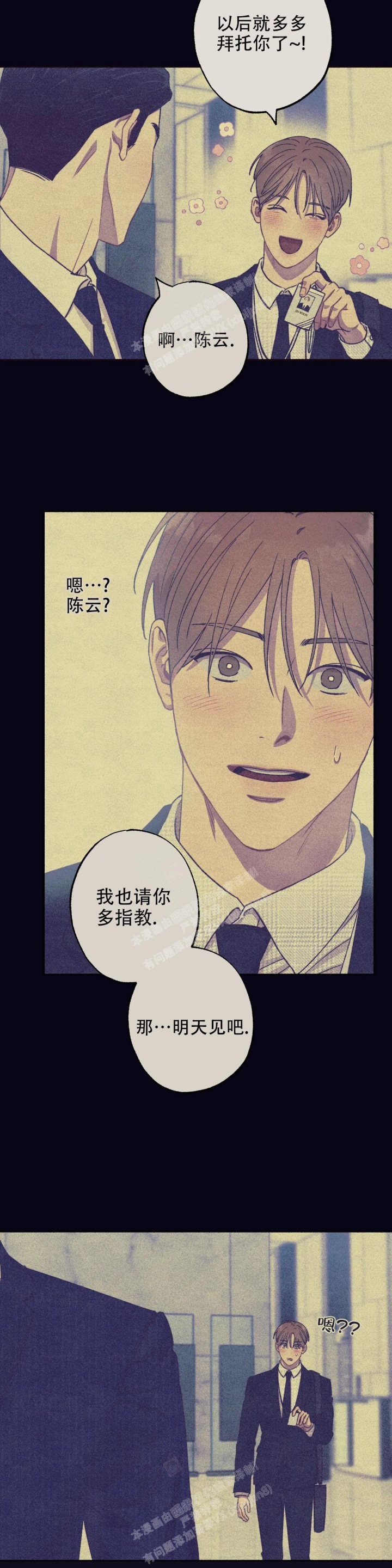 甜蜜陷阱 - 第4话 - 第8张图