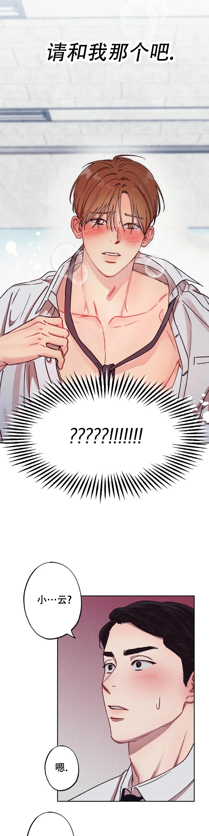 甜蜜陷阱 - 第1话 - 第11张图