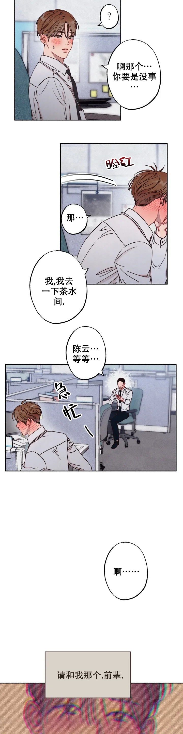 甜蜜陷阱 - 第1话 - 第13张图