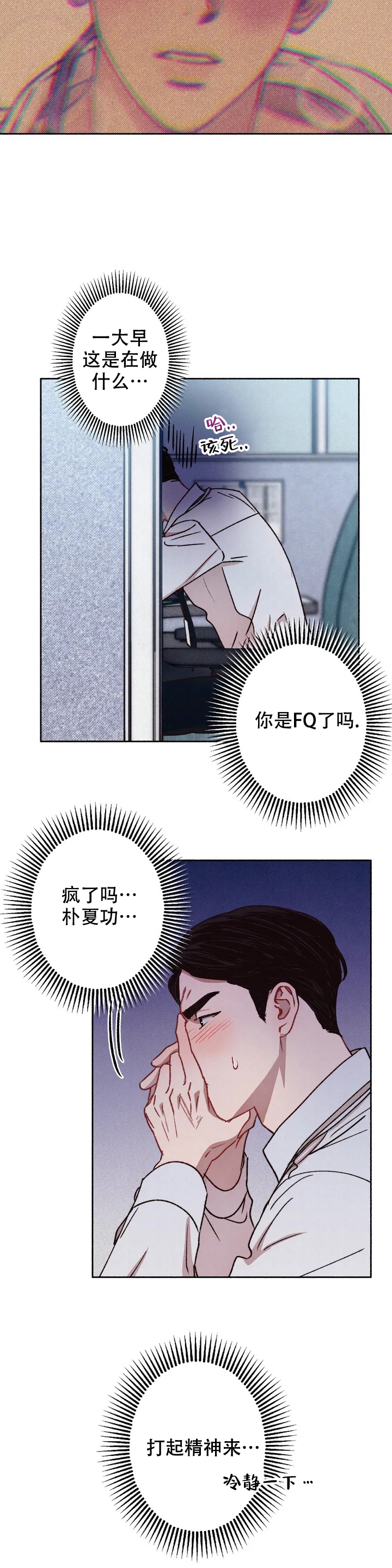 甜蜜陷阱 - 第1话 - 第14张图