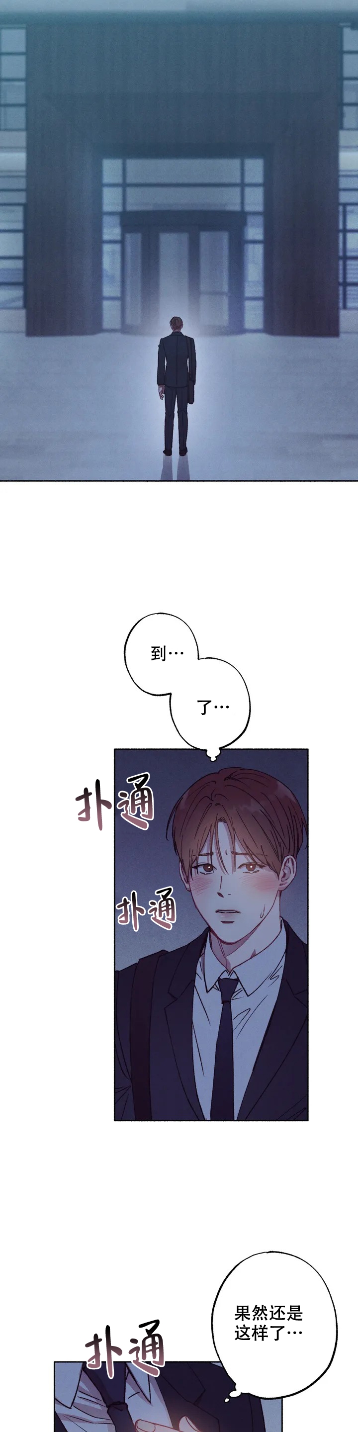 甜蜜陷阱 - 第1话 - 第1张图