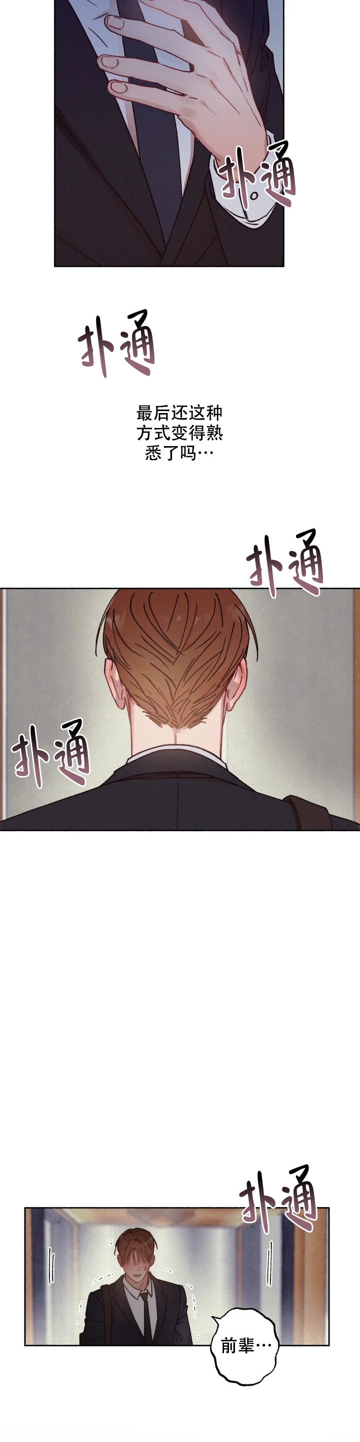 甜蜜陷阱 - 第1话 - 第2张图