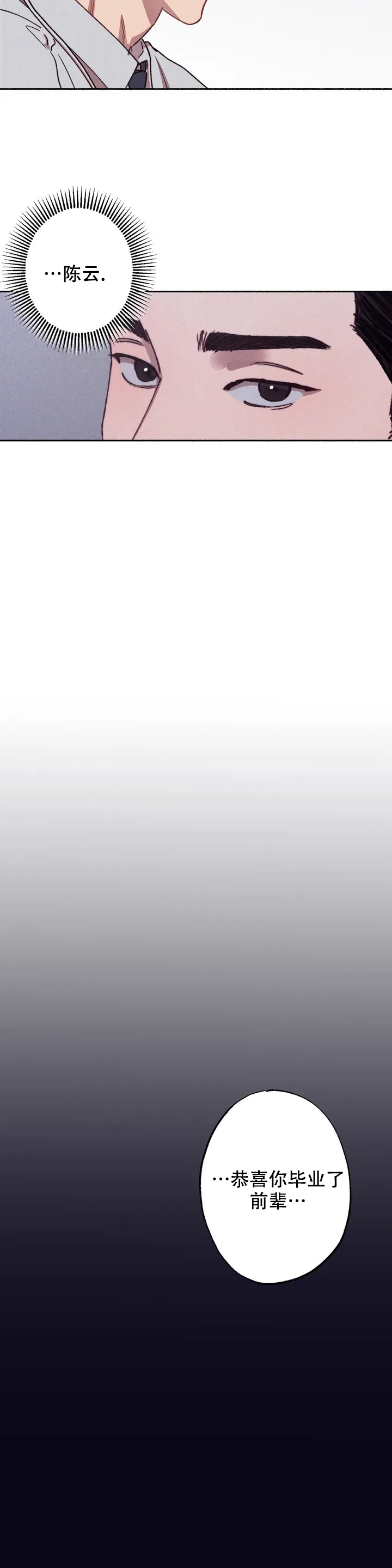 甜蜜陷阱 - 第1话 - 第6张图